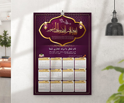 طرح لایه باز تقویم دیواری  1401