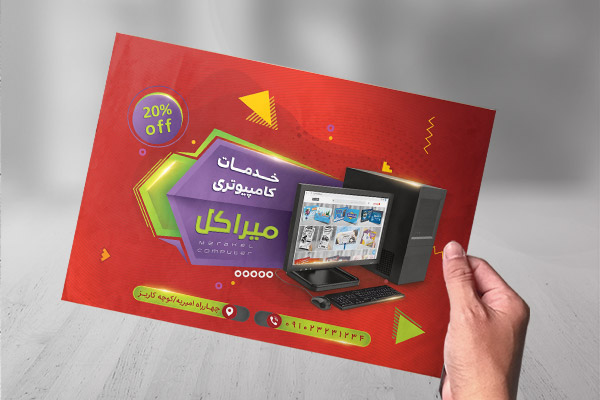 طرح لایه باز تراکت رنگی فروشگاه کامپیوتر