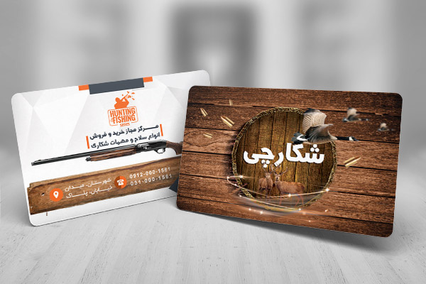 طرح لایه باز کارت ویزیت اسلحه فروشی شکارچی