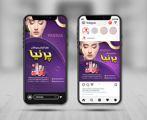 طرح لایه باز پست و استوری اینستاگرام لوازم آرایش و بهداشتی