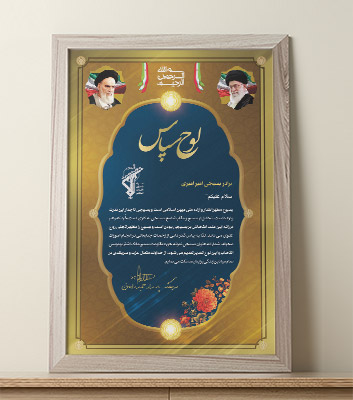 طرح لایه باز لوح تقدیر و سپاس