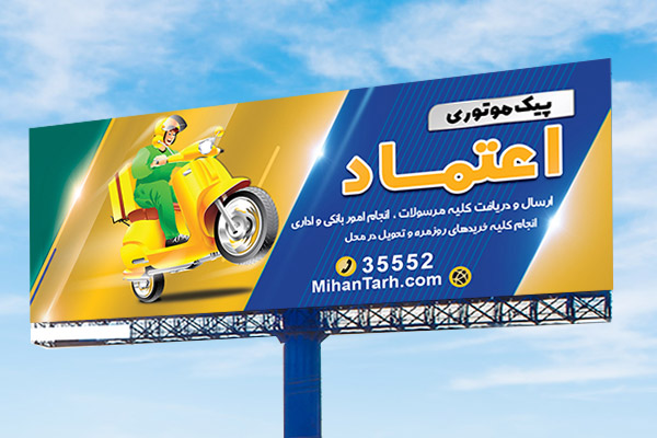 طرح لایه باز بنر پیک موتوری