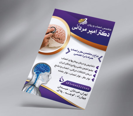 طرح لایه باز تراکت رنگی دکتر مغز و اعصاب