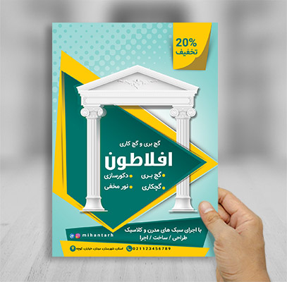 پطرح لایه باز تراکت رنگی گچکبری