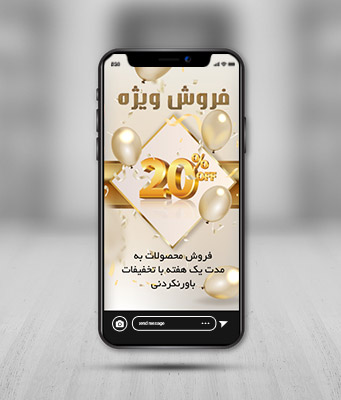 طرح لایه باز استوری اینستاگرام تخفیف فروش