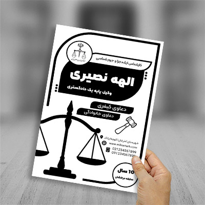 طرح لایه باز تراکت ریسو دفتر وکالت