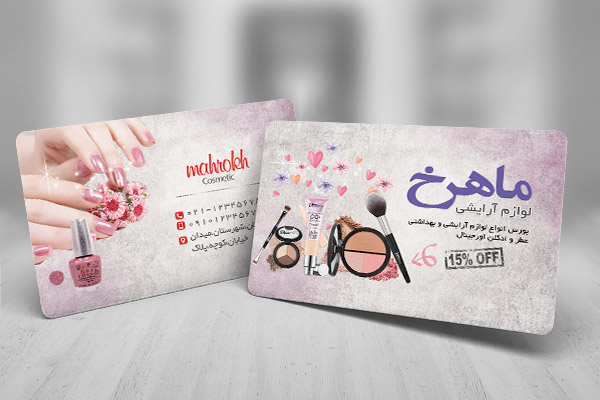طرح لایه باز کارت ویزیت لوازم آرایشی و بهداشتی