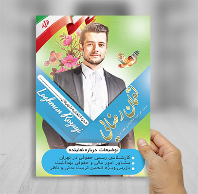 طرح لایه باز تراکت رنگی انتخابات مجلس