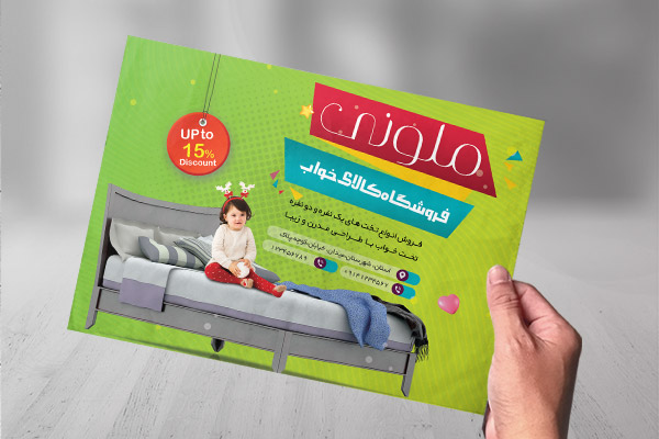 طرح لایه باز تراکت رنگی فروشگاه کالای خواب