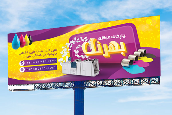 طرح لایه باز بنر چاپخانه