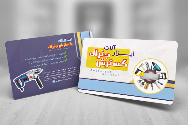 طرح کارت ویزیت ابزار آلات