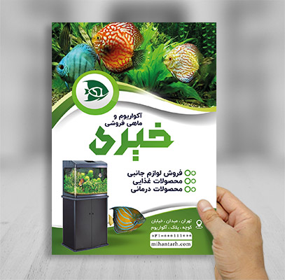 طرح لایه باز تراکت آکواریوم و ماهی زینتی