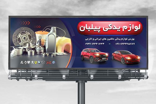 طرح بنر لایه باز لوازم یدکی ماشین