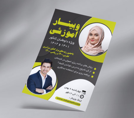 طرح لایه باز تراکت وبینار آموزش کنکور