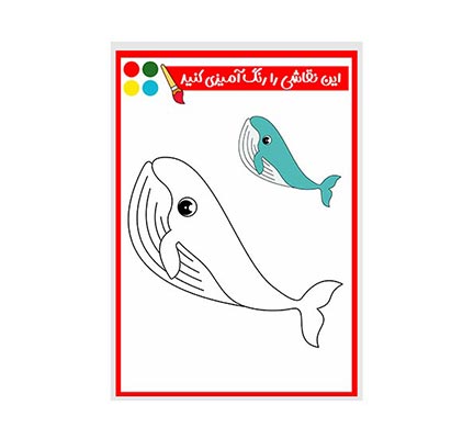 وکتور نقاشی و رنگ آمیزی نهنگ