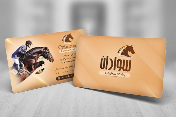 کارت ویزیت باشگاه سوار کاری