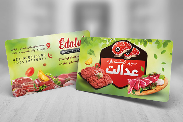 طرح لایه باز کارت ویزیت سوپر گوشت