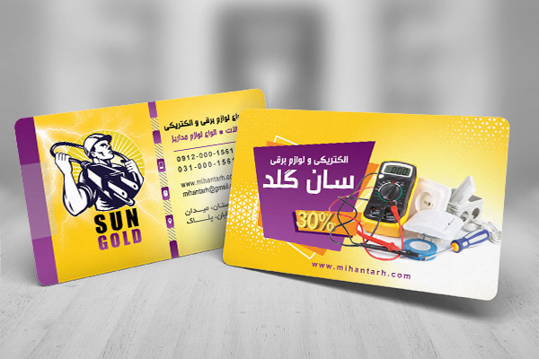 طرح لایه باز کارت ویزیت فروشگاه لوازم الکتریکی