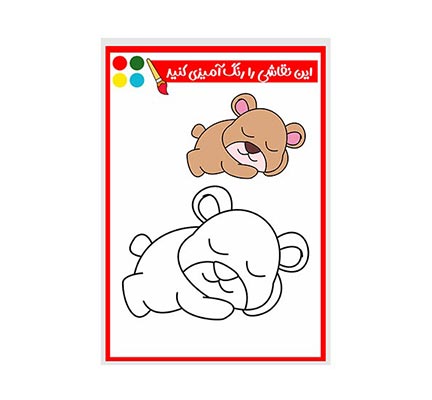 وکتور نقاشی و رنگ آمیزی خرس