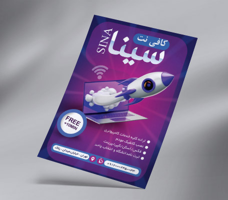 طرح لایه باز تراکت کافی نت