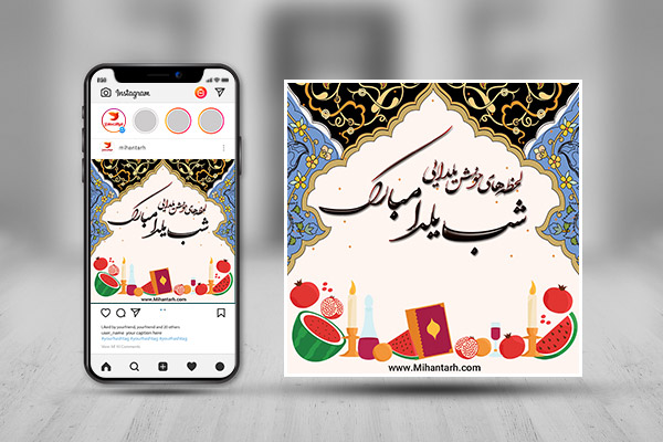 طرح لایه باز پست و استوری اینستاگرام شب یلدا
