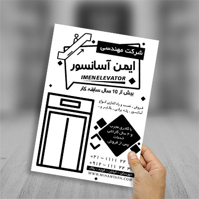 طرح لایه باز تراکت ریسو خدمات آسانسور