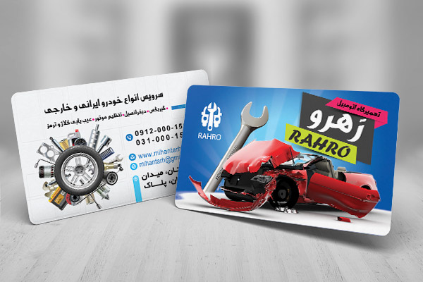 طرح لایه باز کارت ویزیت تعمیرگاه اتومبیل