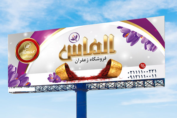 طرح لایه باز بنر فروشگاه زعفران