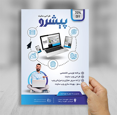 طرح لایه باز تراکت رنگی طراحی وب سایت