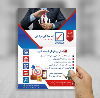 طرح لایه باز تراکت رنگی بیمه رازی