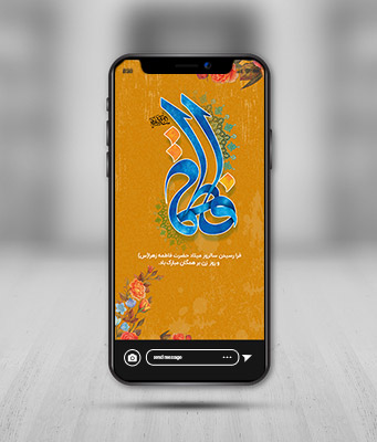 طرح لایه باز استوری اینستاگرام روز مادر