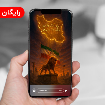 طرح استوری ایران