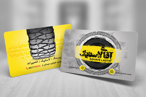 طرح لایه باز کارت ویزیت  لاستیک فروشی