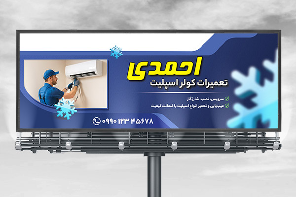 طرح لایه باز بنر تعمیرات کولر اسپلیت
