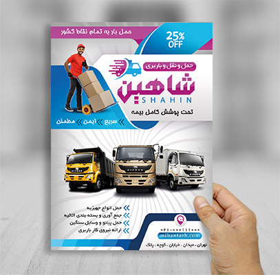 طرح لایه باز تراکت رنگی تراکت رنگی باربری