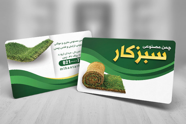کارت ویزیت چمن مصنوعی