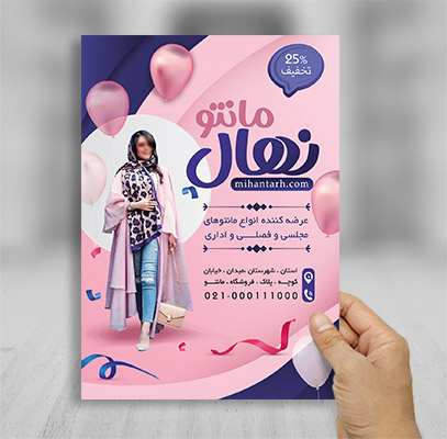 طرح لایه باز تراکت رنگی مانتو فروشی