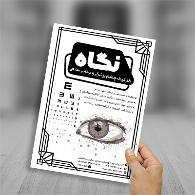 طرح تراکت ریسو بینایی سنجی