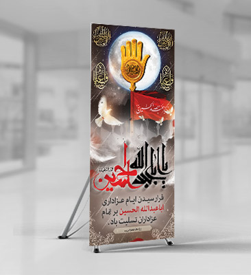 طرح لایه باز بنر استند محرم