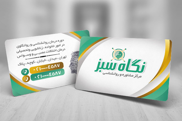 کارت ویزیت مرکز مشاوره و روانشناسی
