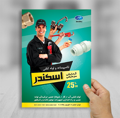 طرح لایه باز تراکت خدمات لوله کشی ساختمان