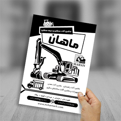 طرح لایه باز تراکت ریسو ماشین آلات سنگین