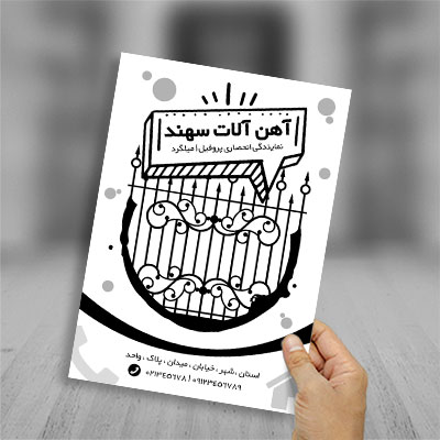 طرح لایه باز تراکت ریسو آهن آلات سهند