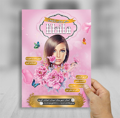 طرح لایه باز تراکت رنگی سالن زیبایی و آرایش