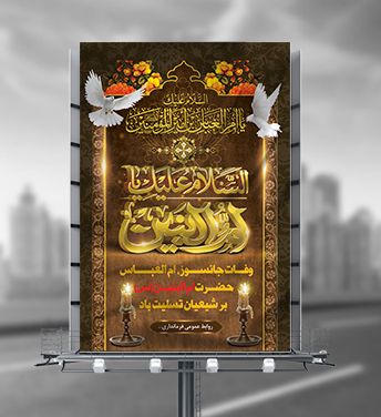طرح لایه باز بنر وفات حضرت ام البنین