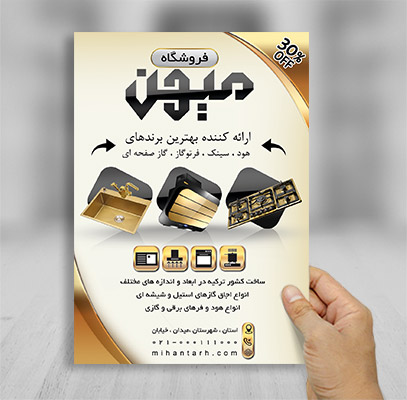 طرح لایه باز تراکت رنگی سینک هود گاز