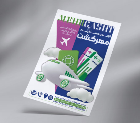 طرح لایه باز تراکت رنگی آژانس مسافرتی
