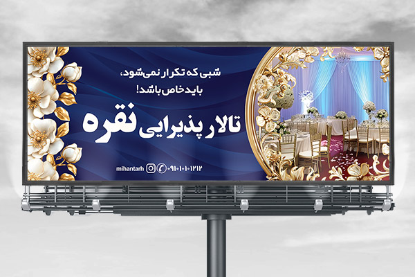 طرح لایه باز بنر تابلو تالار پذیرایی