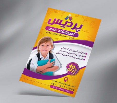 طرح لایه باز تراکت رنگی آموزشگاه