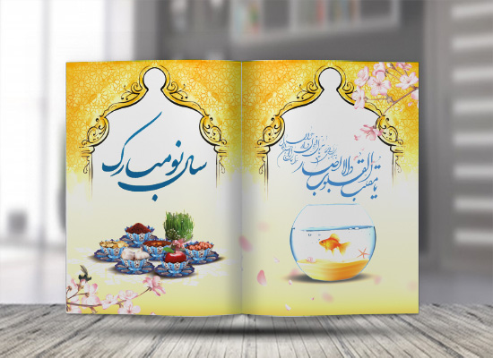 طرح لایه باز کارت تبریک نوروز 1399
